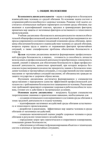 Контрольная работа по теме Основные направления борьбы с травматизмом на производстве